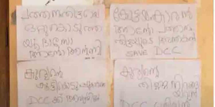 പത്തനംതിട്ട ഡി.സി.സി ഓഫിസില് കരിങ്കൊടിയും പേസ്റ്ററുകളും ; കോണ്ഗ്രസില് ചക്ളത്തിപ്പോര് മുറുകുന്നു പത്തനംതിട്ട ഡി.സി.സി ഓഫിസില് കരിങ്കൊടിയും പേസ്റ്ററുകളും ; കോണ്ഗ്രസില് ചക്ളത്തിപ്പോര് മുറുകുന്നു