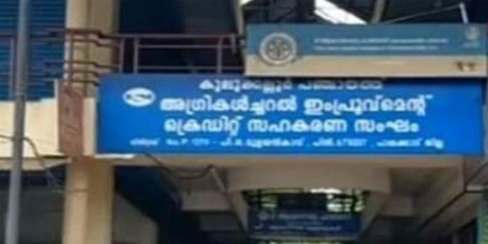 പാലക്കാട്ട് സി.പി.എം നിയന്ത്രണത്തിലുള്ള സഹകരണസംഘത്തില് 45 ലക്ഷം രൂപയുടെ തട്ടിപ്പ് പാലക്കാട്ട് സി.പി.എം നിയന്ത്രണത്തിലുള്ള സഹകരണസംഘത്തില് 45 ലക്ഷം രൂപയുടെ തട്ടിപ്പ്
