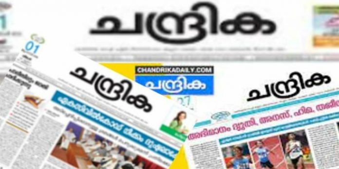 ചന്ദ്രിക ഫണ്ട് തട്ടിപ്പ് ; കുഞ്ഞാലിക്കുട്ടിയുടെ നോമിനിയെ പുറത്താക്കണം – ജീവനക്കാര് പ്രതിഷേധത്തിലേക്ക് ചന്ദ്രിക ഫണ്ട് തട്ടിപ്പ് ; കുഞ്ഞാലിക്കുട്ടിയുടെ നോമിനിയെ പുറത്താക്കണം – ജീവനക്കാര് പ്രതിഷേധത്തിലേക്ക്