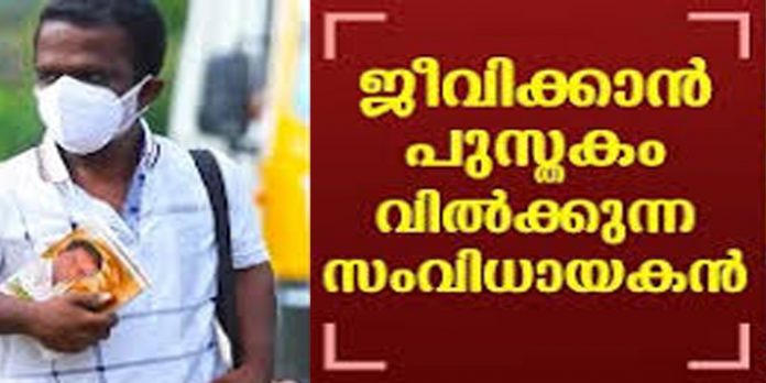 പുസ്തക വില്പനക്കാരനായി രാജ്യത്തെ പൊക്കം കുറഞ്ഞ രണ്ടാമത്തെ സംവിധായകൻ പുസ്തക വില്പനക്കാരനായി രാജ്യത്തെ പൊക്കം കുറഞ്ഞ രണ്ടാമത്തെ സംവിധായകൻ