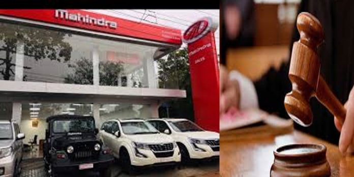 ബുക്ക് ചെയ്ത വാഹനം സമയത്ത് നല്കിയില്ല ; മഹീന്ദ്ര ഡീലര് 210500 രൂപ നഷ്ടപരിഹാരം നല്കാന് വിധി ബുക്ക് ചെയ്ത വാഹനം സമയത്ത് നല്കിയില്ല ; മഹീന്ദ്ര ഡീലര് 210500 രൂപ നഷ്ടപരിഹാരം നല്കാന് വിധി