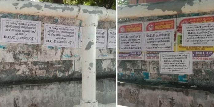 ഡിസിസി പട്ടികയെ ചൊല്ലി താഴെത്തട്ടിൽ പ്രതിഷേധം കനക്കുന്നു ; കൊല്ലത്ത് കൊടിക്കുന്നിലിനെതിരെ വ്യാപക പോസ്റ്ററുകൾ ഡിസിസി പട്ടികയെ ചൊല്ലി താഴെത്തട്ടിൽ പ്രതിഷേധം കനക്കുന്നു ; കൊല്ലത്ത് കൊടിക്കുന്നിലിനെതിരെ വ്യാപക പോസ്റ്ററുകൾ