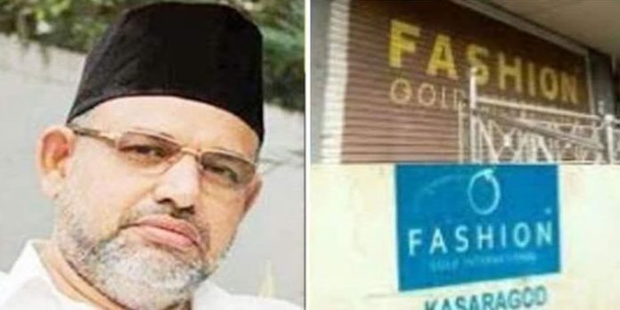 നിക്ഷേപത്തട്ടിപ്പ് കേസ് ; ഫാഷൻ ഗോൾഡ് മാനേജിംഗ് ഡയറക്ടർ ടി.കെ പൂക്കോയ തങ്ങളെ കസ്റ്റഡിയിൽ വിട്ടു നിക്ഷേപത്തട്ടിപ്പ് കേസ് ; ഫാഷൻ ഗോൾഡ് മാനേജിംഗ് ഡയറക്ടർ ടി.കെ പൂക്കോയ തങ്ങളെ കസ്റ്റഡിയിൽ വിട്ടു