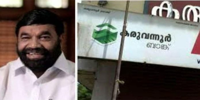 കരുവന്നൂർ ബാങ്ക് തട്ടിപ്പ്; സഹകരണ വകുപ്പിലെ ഉന്നതർക്കെതിരെയും നടപടി ; ഇന്ന് തന്നെ നടപടിയെന്ന് മന്ത്രി കരുവന്നൂർ ബാങ്ക് തട്ടിപ്പ്; സഹകരണ വകുപ്പിലെ ഉന്നതർക്കെതിരെയും നടപടി ; ഇന്ന് തന്നെ നടപടിയെന്ന് മന്ത്രി