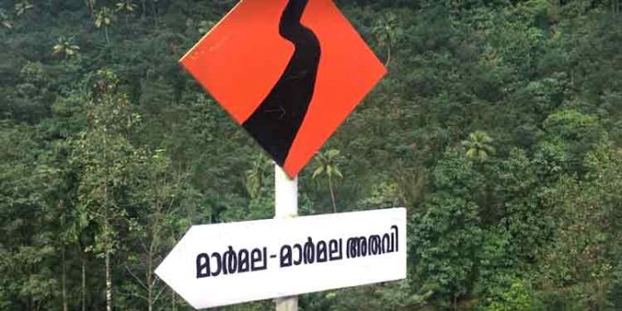 മാർമല അരുവിയിലെ അപകട സാധ്യതകൾ മാർമല അരുവിയിലെ അപകട സാധ്യതകൾ