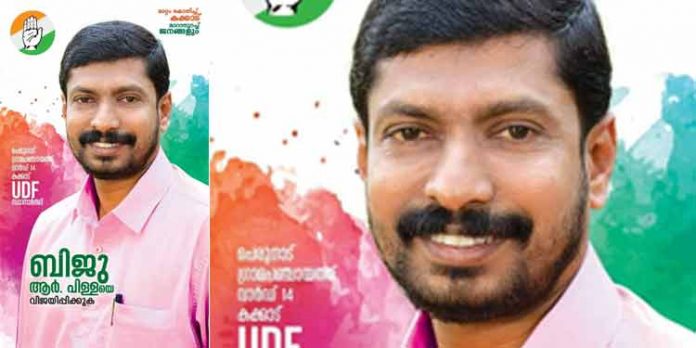 എന്റമ്മോ …ജയിച്ചിരുന്നെങ്കില് പെരുനാട് തിരുട്ടുഗ്രാമം ആയേനേം ; കോണ്ഗ്രസ് സ്ഥാനാര്ഥിയായിരുന്ന ബിജുവിനെ മോഷണക്കുറ്റത്തിന് പോലീസ് അറസ്റ്റ് ചെയ്തു എന്റമ്മോ …ജയിച്ചിരുന്നെങ്കില് പെരുനാട് തിരുട്ടുഗ്രാമം ആയേനേം ; കോണ്ഗ്രസ് സ്ഥാനാര്ഥിയായിരുന്ന ബിജുവിനെ മോഷണക്കുറ്റത്തിന് പോലീസ് അറസ്റ്റ് ചെയ്തു