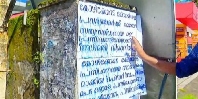 കോഴിക്കോട് ഡി.സി.സി ഓഫീസിന് മുന്നിൽ പോസ്റ്റർ പ്രതിഷേധം കോഴിക്കോട് ഡി.സി.സി ഓഫീസിന് മുന്നിൽ പോസ്റ്റർ പ്രതിഷേധം