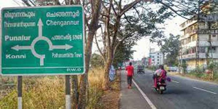 പത്തനംതിട്ട റിംഗ് റോഡിന്റെ രൂപവും ഭാവവും മാറുന്നു ; ഇരുവശവും നടപ്പാത, ചെടികള്, ഇരിപ്പിടങ്ങള്, ജംഗ്ഷനുകള് വിപുലീകരിക്കുന്നു പത്തനംതിട്ട റിംഗ് റോഡിന്റെ രൂപവും ഭാവവും മാറുന്നു ; ഇരുവശവും നടപ്പാത, ചെടികള്, ഇരിപ്പിടങ്ങള്, ജംഗ്ഷനുകള് വിപുലീകരിക്കുന്നു