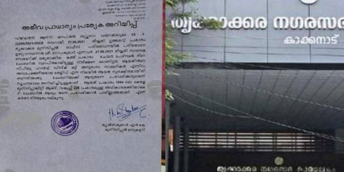 തൃക്കാക്കര നഗരസഭ ചെയർപേഴ്സന്റെ ഓഫിസ് സീൽ ചെയ്തു തൃക്കാക്കര നഗരസഭ ചെയർപേഴ്സന്റെ ഓഫിസ് സീൽ ചെയ്തു