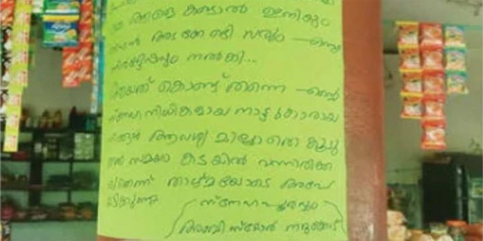 സാമൂഹിക അകലം പാലിക്കാത്തതിന് പിഴ ; രസീതി കടയ്ക്കു മുന്നിൽ പതിപ്പിച്ച് ഉടമ സാമൂഹിക അകലം പാലിക്കാത്തതിന് പിഴ ; രസീതി കടയ്ക്കു മുന്നിൽ പതിപ്പിച്ച് ഉടമ