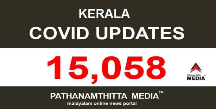 സംസ്ഥാനത്ത് ഇന്ന് 15,058 പേര്ക്ക് കൊവിഡ് സ്ഥിരീകരിച്ചു സംസ്ഥാനത്ത് ഇന്ന് 15,058 പേര്ക്ക് കൊവിഡ് സ്ഥിരീകരിച്ചു