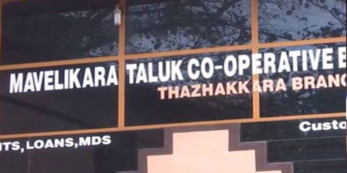 മാവേലിക്കര സഹകരണ ബാങ്കിന്റെ തട്ടിപ്പ് ; അഞ്ച് വര്ഷമായി നിക്ഷേപകരെ വട്ടം കറക്കുന്നു മാവേലിക്കര സഹകരണ ബാങ്കിന്റെ തട്ടിപ്പ് ; അഞ്ച് വര്ഷമായി നിക്ഷേപകരെ വട്ടം കറക്കുന്നു