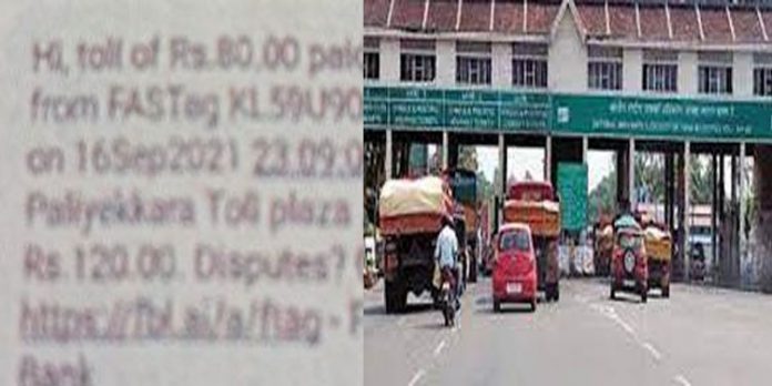 കണ്ണുരില് വീട്ടില് കിടന്നുറങ്ങിയ ആള്ക്ക് പാലിയേക്കര ടോള് പ്ളാസയുടെ ടോള് പിരിവ് കണ്ണുരില് വീട്ടില് കിടന്നുറങ്ങിയ ആള്ക്ക് പാലിയേക്കര ടോള് പ്ളാസയുടെ ടോള് പിരിവ്