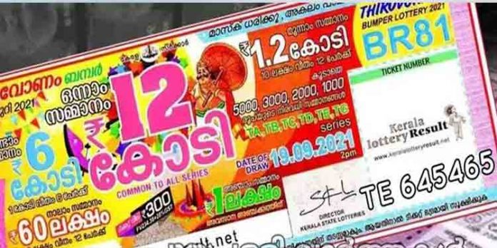 സർക്കാരിനും ‘അടിച്ചുമോനേ’ തിരുവോണ ഭാഗ്യം ; ടിക്കറ്റ് വിൽപ്പനയിൽ റെക്കോർഡ് നേട്ടം, കണക്കുകൾ ഇങ്ങനെ സർക്കാരിനും ‘അടിച്ചുമോനേ’ തിരുവോണ ഭാഗ്യം ; ടിക്കറ്റ് വിൽപ്പനയിൽ റെക്കോർഡ് നേട്ടം, കണക്കുകൾ ഇങ്ങനെ