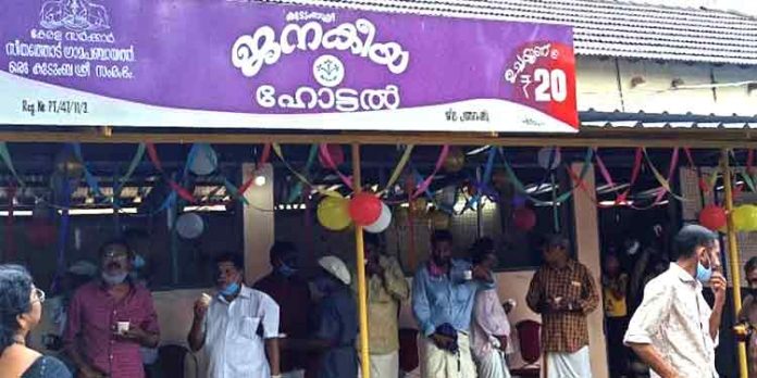 വിശപ്പ് രഹിത ജനകീയ ഹോട്ടലുകള് ; 100 ശതമാനം നേട്ടം കൈവരിച്ച് കുടുംബശ്രീ ജില്ലാ മിഷന് വിശപ്പ് രഹിത ജനകീയ ഹോട്ടലുകള് ; 100 ശതമാനം നേട്ടം കൈവരിച്ച് കുടുംബശ്രീ ജില്ലാ മിഷന്