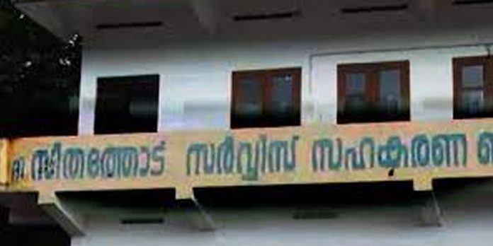 സീതത്തോട് ബാങ്കിലെ കോടികളുടെ അഴിമതി നല്കിയ എം.എല്.എ രാജിവയ്ക്കണം ; റോയിച്ചന് ഏഴിക്കകത്ത് സീതത്തോട് ബാങ്കിലെ കോടികളുടെ അഴിമതി നല്കിയ എം.എല്.എ രാജിവയ്ക്കണം ; റോയിച്ചന് ഏഴിക്കകത്ത്