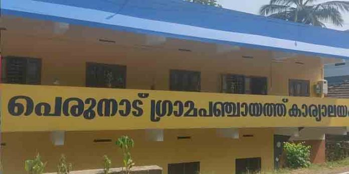 പ്രതിപക്ഷത്തെ ഒതുക്കാന് ഓണ്ലൈന് കമ്മിറ്റികളുമായി പെരുനാട് ഗ്രാമപഞ്ചായത്ത് ; ബിജെപി അംഗങ്ങള് പ്രസിഡന്റിനെ ഉപരോധിച്ചു പ്രതിപക്ഷത്തെ ഒതുക്കാന് ഓണ്ലൈന് കമ്മിറ്റികളുമായി പെരുനാട് ഗ്രാമപഞ്ചായത്ത് ; ബിജെപി അംഗങ്ങള് പ്രസിഡന്റിനെ ഉപരോധിച്ചു