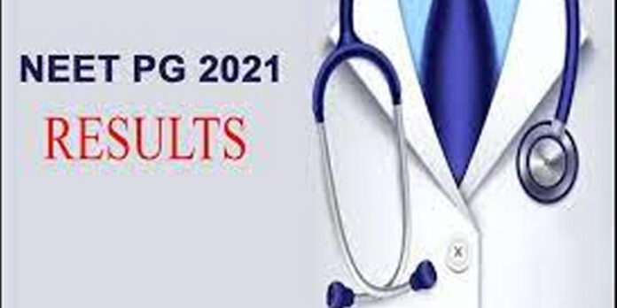 നീറ്റ് പിജി 2021 ഫലങ്ങള് പ്രഖ്യാപിച്ചു നീറ്റ് പിജി 2021 ഫലങ്ങള് പ്രഖ്യാപിച്ചു