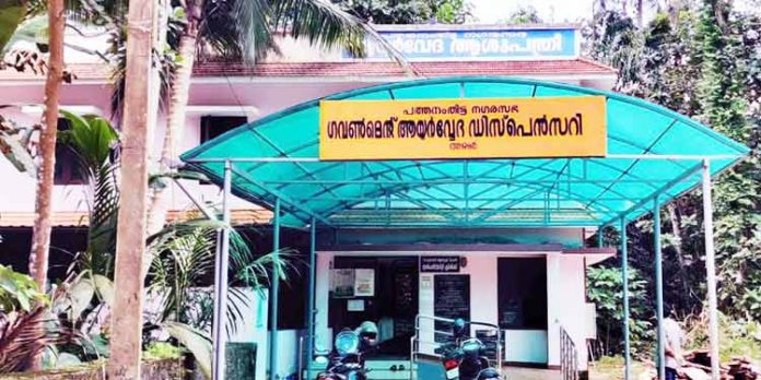 വന്ധ്യതാ ചികിത്സാ രംഗത്ത് പുതിയ ചുവടുവയ്പ്പ് ; പത്തനംതിട്ട ഗവ.ആയുര്വേദ ഡിസ്പെന്സറിയില് ഇന്ഫെര്ട്ടിലിറ്റി ക്ലിനിക് വന്ധ്യതാ ചികിത്സാ രംഗത്ത് പുതിയ ചുവടുവയ്പ്പ് ; പത്തനംതിട്ട ഗവ.ആയുര്വേദ ഡിസ്പെന്സറിയില് ഇന്ഫെര്ട്ടിലിറ്റി ക്ലിനിക്