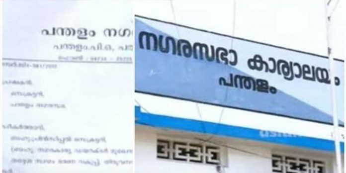 പന്തളം നഗരസഭാ ഭരണസമിതി പിരിച്ചുവിടണമെന്ന് നഗരസഭാ സെക്രട്ടറി ; പ്രിൻസിപ്പൽ സെക്രട്ടറിക്ക് കത്ത് നൽകി പന്തളം നഗരസഭാ ഭരണസമിതി പിരിച്ചുവിടണമെന്ന് നഗരസഭാ സെക്രട്ടറി ; പ്രിൻസിപ്പൽ സെക്രട്ടറിക്ക് കത്ത് നൽകി