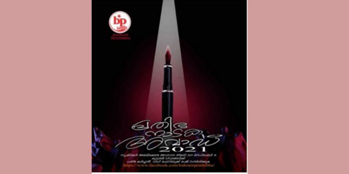 പ്രതിഭാ നാടക അവാര്ഡ് : അവസാന തീയതി സെപ്റ്റംബര് 15 പ്രതിഭാ നാടക അവാര്ഡ് : അവസാന തീയതി സെപ്റ്റംബര് 15