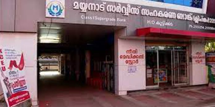 മയ്യനാട് ബാങ്കിലെ ക്രമക്കേട് ; ജീവനക്കാരുടെയും ബന്ധുക്കളുടെയും 10 വര്ഷത്തെ ഇടപാടുകള് പരിശോധിക്കും – അന്വേഷണം മയ്യനാട് ബാങ്കിലെ ക്രമക്കേട് ; ജീവനക്കാരുടെയും ബന്ധുക്കളുടെയും 10 വര്ഷത്തെ ഇടപാടുകള് പരിശോധിക്കും – അന്വേഷണം