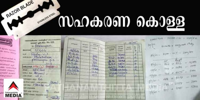 വട്ടിപ്പലിശക്കാരേയും കടത്തിവെട്ടി വടശ്ശേരിക്കര സര്വീസ് സഹകരണ ബാങ്ക് ; തട്ടിപ്പിന്റെ മറ്റൊരു മുഖം വട്ടിപ്പലിശക്കാരേയും കടത്തിവെട്ടി വടശ്ശേരിക്കര സര്വീസ് സഹകരണ ബാങ്ക് ; തട്ടിപ്പിന്റെ മറ്റൊരു മുഖം