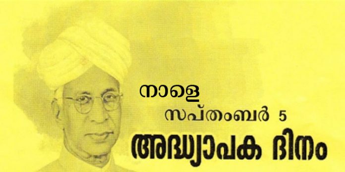 അദ്ധ്യാപക ദിനത്തില് – അധ്യാപക ലോകത്തിന് ആദരവുമായി 6 ചിത്രകലാ അദ്ധ്യാപകര് അദ്ധ്യാപക ദിനത്തില് – അധ്യാപക ലോകത്തിന് ആദരവുമായി 6 ചിത്രകലാ അദ്ധ്യാപകര്
