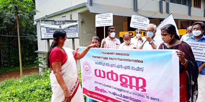 കേരള സഹകരണ വേദിയുടെ നേതൃത്വത്തിൽ ധർണ്ണ നടത്തി കേരള സഹകരണ വേദിയുടെ നേതൃത്വത്തിൽ ധർണ്ണ നടത്തി
