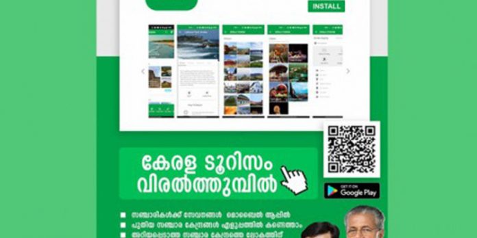സുഗമമായ യാത്ര : കേരള ടൂറിസം മൊബൈല് ആപ്പ് പ്ലേ സ്റ്റോറില് സുഗമമായ യാത്ര : കേരള ടൂറിസം മൊബൈല് ആപ്പ് പ്ലേ സ്റ്റോറില്