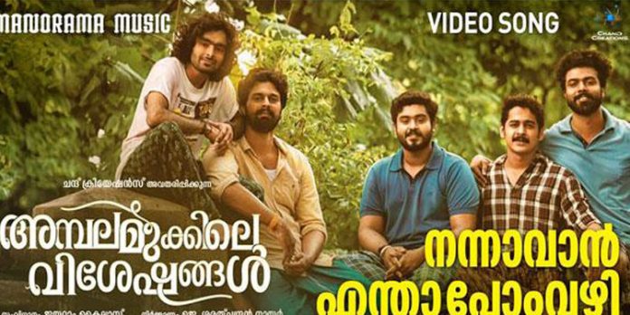 ‘നന്നാവാന് എന്തോ ചെയ്യാന്’ ; ഗോകുൽ സുരേഷ് ചിത്രത്തിലെ ആദ്യ ഗാനം ‘നന്നാവാന് എന്തോ ചെയ്യാന്’ ; ഗോകുൽ സുരേഷ് ചിത്രത്തിലെ ആദ്യ ഗാനം