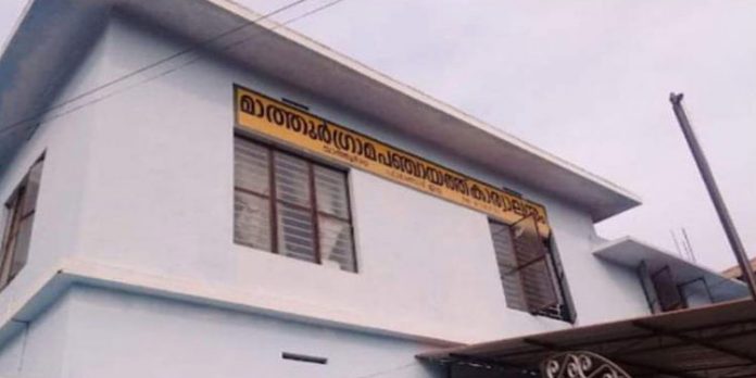 സർ, മാഡം വിളികള് വേണ്ട ; വേറിട്ട തീരുമാനവുമായി മാത്തൂർ പഞ്ചായത്ത് ഭരണ സമിതി സർ, മാഡം വിളികള് വേണ്ട ; വേറിട്ട തീരുമാനവുമായി മാത്തൂർ പഞ്ചായത്ത് ഭരണ സമിതി