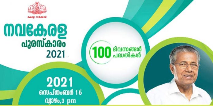 നവകേരള പുരസ്കാരം ; തിരുവല്ലയും തുമ്പമണ്ണും പുരസ്കാര ജേതാക്കള് നവകേരള പുരസ്കാരം ; തിരുവല്ലയും തുമ്പമണ്ണും പുരസ്കാര ജേതാക്കള്