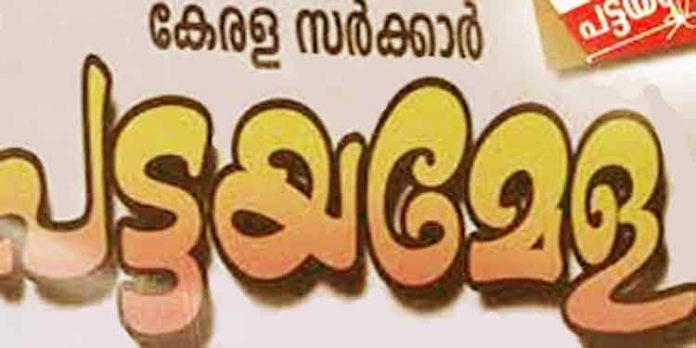 നൂറുദിന കര്മ്മ പരിപാടി : ജില്ലാതല പട്ടയ വിതരണം 14 ന് നൂറുദിന കര്മ്മ പരിപാടി : ജില്ലാതല പട്ടയ വിതരണം 14 ന്