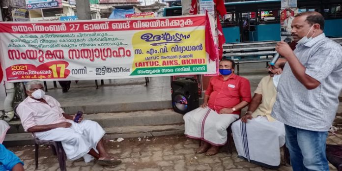ഭാരത് ബന്ദിനോടനുബന്ധിച്ച് സംയുക്ത സത്യാഗ്രഹം നടത്തി ഭാരത് ബന്ദിനോടനുബന്ധിച്ച് സംയുക്ത സത്യാഗ്രഹം നടത്തി