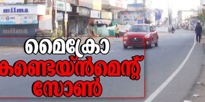 പത്തനംതിട്ട ജില്ലയിലെ പുതിയ മൈക്രോ കൺടെയ്ൻമെന്റ് സോണുകൾ പത്തനംതിട്ട ജില്ലയിലെ പുതിയ മൈക്രോ കൺടെയ്ൻമെന്റ് സോണുകൾ