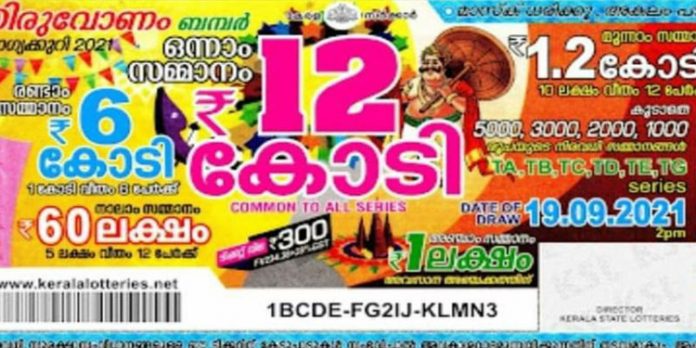 തിരുവോണം ബമ്പർ ; ഇതുവരെ വിറ്റത് 40 ലക്ഷം ടിക്കറ്റുകൾ – നറുക്കെടുപ്പ് 19ന് തിരുവോണം ബമ്പർ ; ഇതുവരെ വിറ്റത് 40 ലക്ഷം ടിക്കറ്റുകൾ – നറുക്കെടുപ്പ് 19ന്