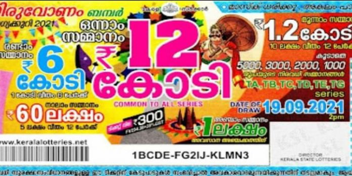 തിരുവോണം ബമ്പർ ; ഇതുവരെ വിറ്റത് 34 ലക്ഷം ടിക്കറ്റുകൾ – നറുക്കെടുപ്പ് 19ന് തിരുവോണം ബമ്പർ ; ഇതുവരെ വിറ്റത് 34 ലക്ഷം ടിക്കറ്റുകൾ – നറുക്കെടുപ്പ് 19ന്