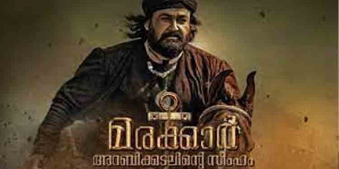 ചർച്ച പരാജയം – മരയ്ക്കാര് അറബിക്കടലിന്റെ സിംഹം ഒടിടിയിലേയ്ക്ക് ചർച്ച പരാജയം – മരയ്ക്കാര് അറബിക്കടലിന്റെ സിംഹം ഒടിടിയിലേയ്ക്ക്