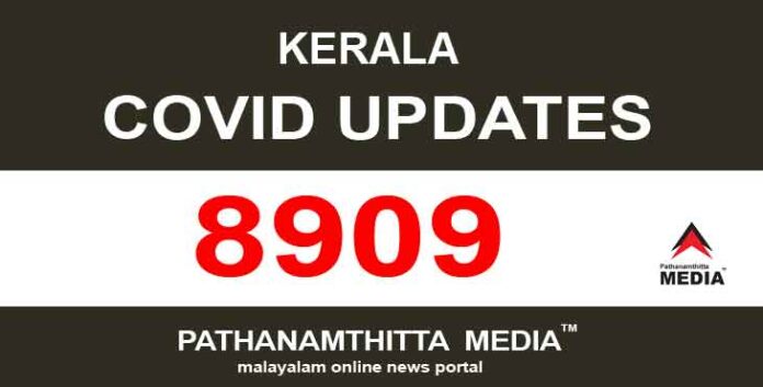 കേരളത്തില് ഇന്ന് 8909 പേര്ക്ക് കോവിഡ് സ്ഥിരീകരിച്ചു കേരളത്തില് ഇന്ന് 8909 പേര്ക്ക് കോവിഡ് സ്ഥിരീകരിച്ചു