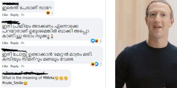 പേരുമാറ്റി ഫേസ്ബുക്ക് കമ്പനി ; സക്കര്ബര്ഗിന്റെ പേജില് പരിഭവവുമായി മലയാളികള് പേരുമാറ്റി ഫേസ്ബുക്ക് കമ്പനി ; സക്കര്ബര്ഗിന്റെ പേജില് പരിഭവവുമായി മലയാളികള്