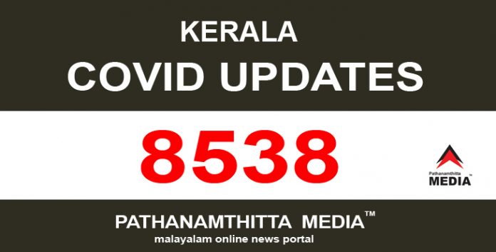 കേരളത്തില് ഇന്ന് 8538 പേര്ക്ക് കോവിഡ് സ്ഥിരീകരിച്ചു കേരളത്തില് ഇന്ന് 8538 പേര്ക്ക് കോവിഡ് സ്ഥിരീകരിച്ചു