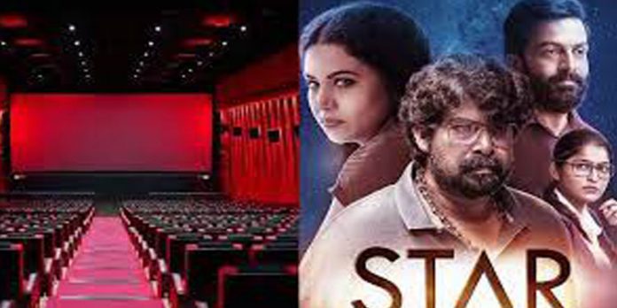 മലയാള സിനിമകളുടെ തീയറ്റര് റിലീസ് ഇന്നുമുതല് ; ആദ്യം പ്രദര്ശനത്തിനെത്തുക ജോജു ജോര്ജ് ചിത്രം ‘സ്റ്റാര്’ മലയാള സിനിമകളുടെ തീയറ്റര് റിലീസ് ഇന്നുമുതല് ; ആദ്യം പ്രദര്ശനത്തിനെത്തുക ജോജു ജോര്ജ് ചിത്രം ‘സ്റ്റാര്’