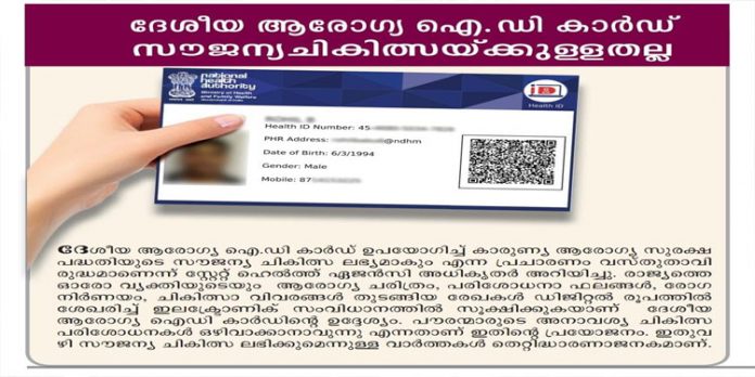 ആരോഗ്യ ഇൻഷുറൻസിൻ്റെ പേരിൽ തട്ടിപ്പ് ആരോഗ്യ ഇൻഷുറൻസിൻ്റെ പേരിൽ തട്ടിപ്പ്