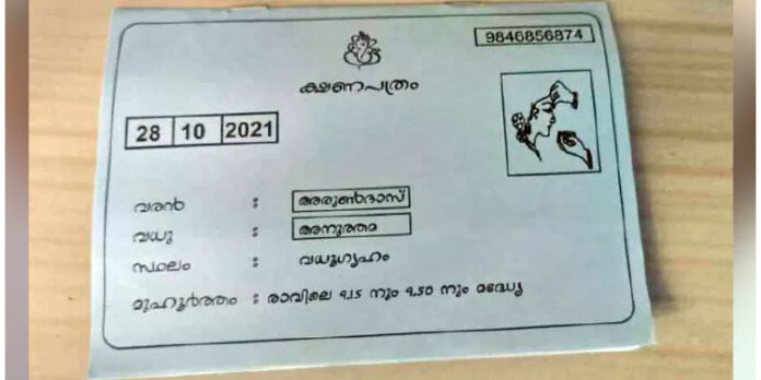 കല്ല്യാണ ക്ഷണക്കത്ത് റേഷൻ കാർഡിലായാലോ ! കല്ല്യാണ ക്ഷണക്കത്ത് റേഷൻ കാർഡിലായാലോ !