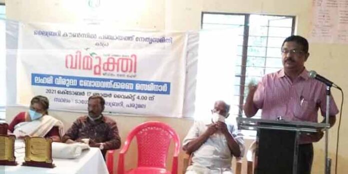 “വിമുക്തി” ലഹരി വിരുദ്ധ ബോധവൽക്കരണ സെമിനാർ പരുമല ടാഗോർ ലൈബ്രറിയിൽസംഘടിപ്പിച്ചു “വിമുക്തി” ലഹരി വിരുദ്ധ ബോധവൽക്കരണ സെമിനാർ പരുമല ടാഗോർ ലൈബ്രറിയിൽസംഘടിപ്പിച്ചു