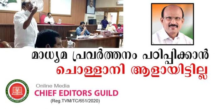 ഓണ് ലൈന് മാധ്യമങ്ങളുടെ വിശ്വാസ്യത ചോദ്യം ചെയ്ത സതീഷ് ചൊള്ളാനിയുടെ പൊള്ളത്തരം തുറന്നുകാട്ടും ; ചീഫ് എഡിറ്റേഴ്സ് ഗില്ഡ് ഓണ് ലൈന് മാധ്യമങ്ങളുടെ വിശ്വാസ്യത ചോദ്യം ചെയ്ത സതീഷ് ചൊള്ളാനിയുടെ പൊള്ളത്തരം തുറന്നുകാട്ടും ; ചീഫ് എഡിറ്റേഴ്സ് ഗില്ഡ്
