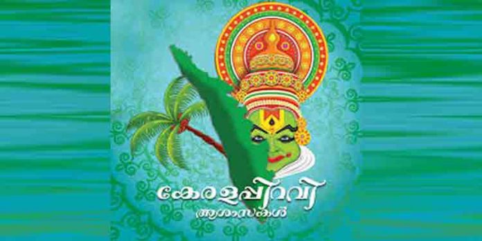 നവംബര് ഒന്ന് – ഇന്ന് കേരളപ്പിറവിദിനം നവംബര് ഒന്ന് – ഇന്ന് കേരളപ്പിറവിദിനം