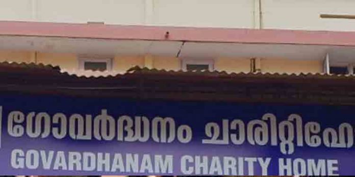 അനുമതിയില്ലാതെ പ്രവര്ത്തിച്ചുവന്ന ഗോവര്ധനം ചാരിറ്റി ഹോമിലെ അന്തേവാസികളെ മാറ്റി പാര്പ്പിച്ചു അനുമതിയില്ലാതെ പ്രവര്ത്തിച്ചുവന്ന ഗോവര്ധനം ചാരിറ്റി ഹോമിലെ അന്തേവാസികളെ മാറ്റി പാര്പ്പിച്ചു
