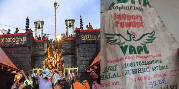 ശബരിമലയില് പ്രസാദത്തിന് ഹലാല് ശര്ക്കര ; പ്രതിഷേധം ശക്തം ശബരിമലയില് പ്രസാദത്തിന് ഹലാല് ശര്ക്കര ; പ്രതിഷേധം ശക്തം